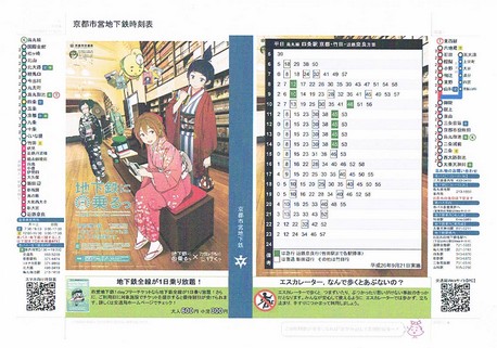 時刻表ブックカバーのサンプル