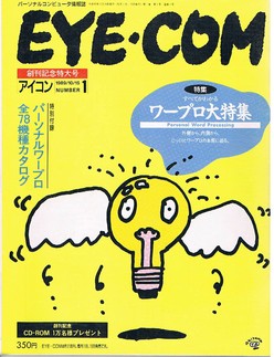 EYE-COM創刊号表紙