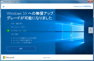 Windows10アップグレード手順その2
