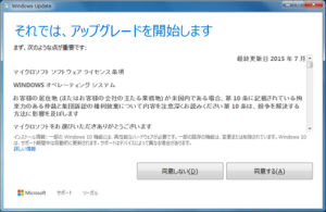 Windows10アップグレード手順その3