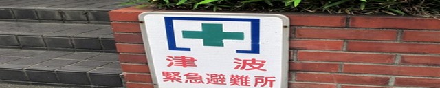 避難場所案内板