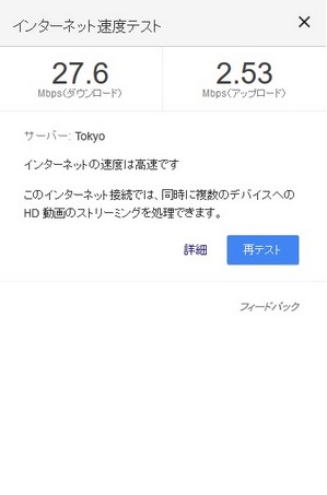 スピードテストの結果