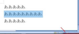 Wordの質問その１