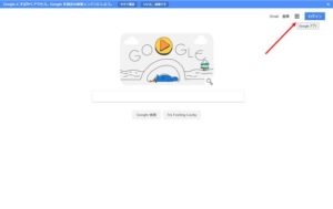 Googleトップ画面