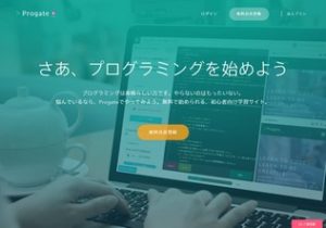 Progateトップページ