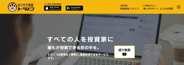 トラノコHP画像