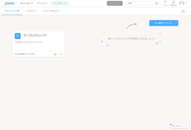 Jooto初期画面