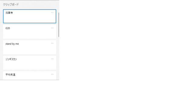 クリップボードの画像
